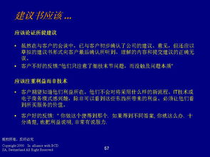 德勤管理咨詢 程序、技能與信息化支持